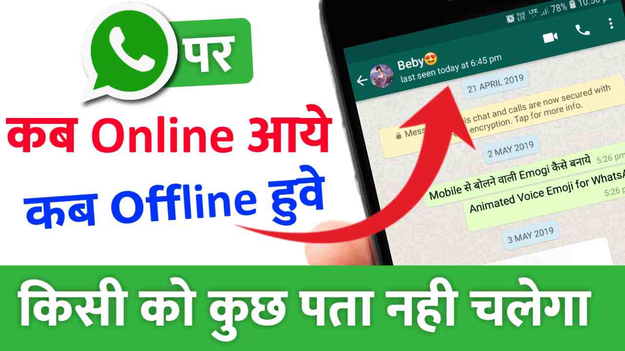 WhatsApp Me Bina Online Aaye Chat Kaise Kare and WhatsApp Online Tracker