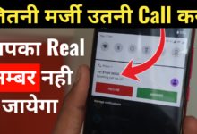 Fake Call App | Fake Call Kaise Kare | Kisi Ko Fake Number Se Call Kaise Kare?