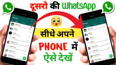 GF Ka WhatsApp Chat Apne Mobile Me Kaise Dekhe