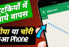 How to Find Lost Mobile Phone without IMEI Number or Mobile Number