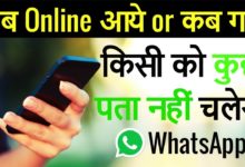 WhatsApp Par Online Hote Huye Bhi Offline Kaise Dikhe