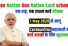 One Nation One Ration Card scheme