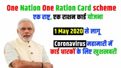 One Nation One Ration Card scheme
