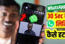 How to remove 30 Sec limit in WhatsApp