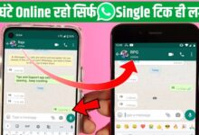 WhatsApp Only Single Tick