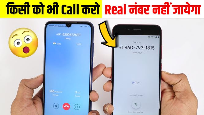 fake call kaise kare unlimited