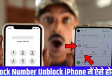 Block Number Unblock in iPhone
