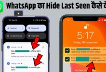 WhatsApp Hide Last Seen Kaise Dekhe 2021 Android & iPhone