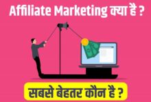 Best Affiliate Marketing Platform in Hindi