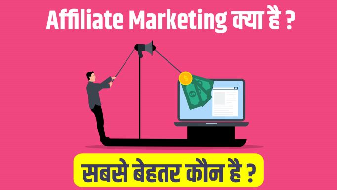 Best Affiliate Marketing Platform in Hindi