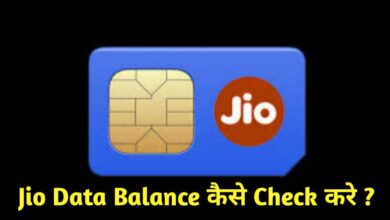 How to Check Jio Data Balance in Hindi