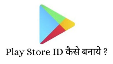 Play store ki id kaise banaye, Google play store se apps update