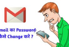 Email ID Password Kaise Pata Kare