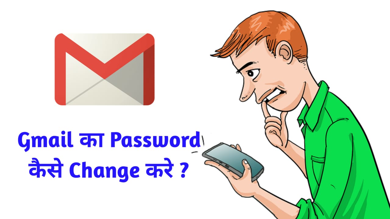 Email ID Password Kaise Pata Kare