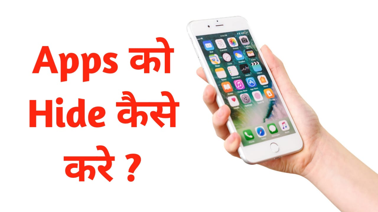 app hide kaise kare, how to hide apps in samsung, how to hide apps in mi