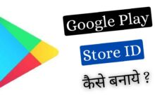 google play store par id kaise banaye