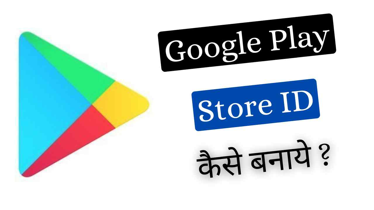 google play store par id kaise banaye