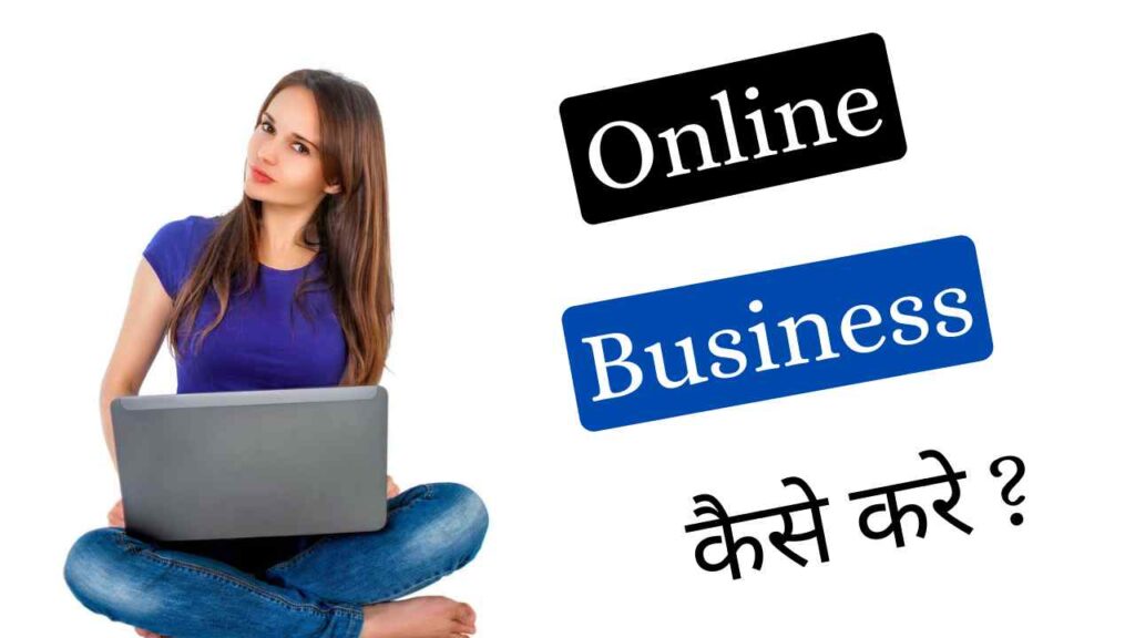 Online Business Kaise Kare
