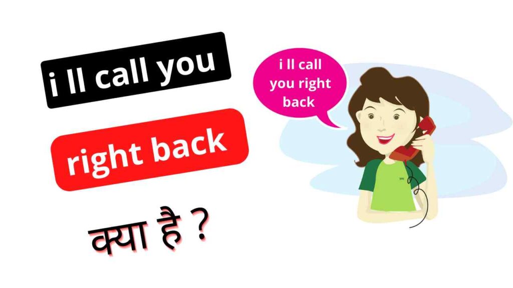 i ll call you right back in hindi