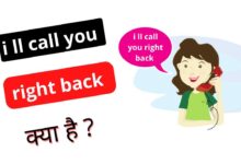 I will call you meaning in Hindi