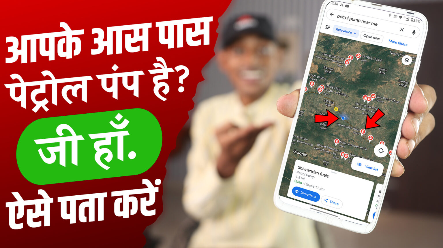 Aas Paas Koi Petrol Pump Hai 