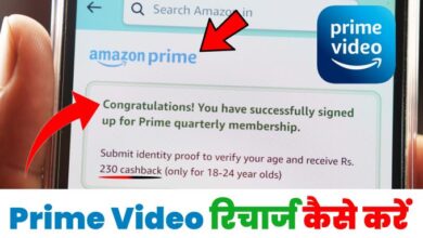 Amazon Prime Video Recharge Kaise Kare