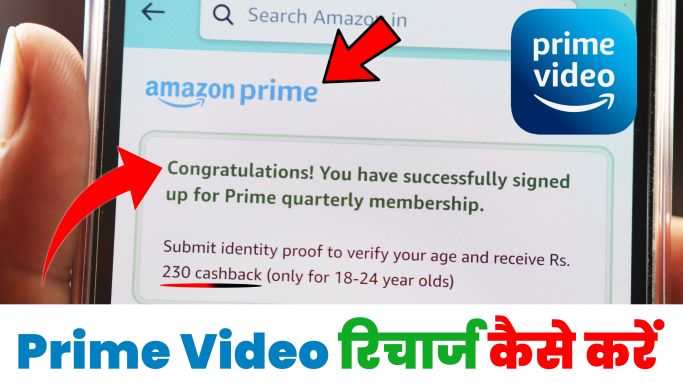 Amazon Prime Video Recharge Kaise Kare