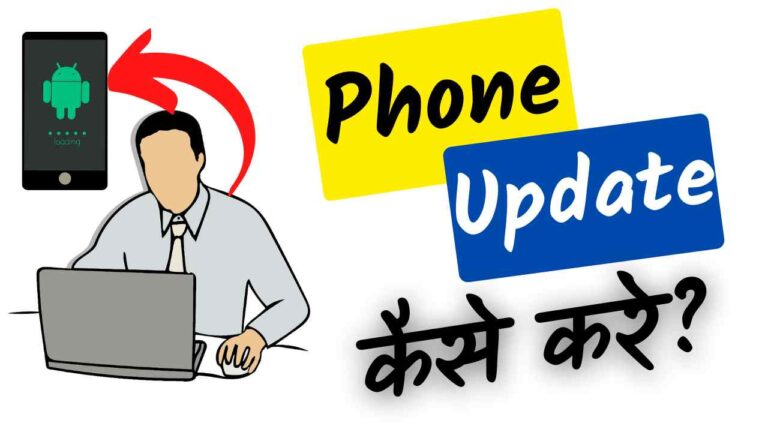Phone Ko Update Kaise Kiya Jata Hai Archives TechFdz
