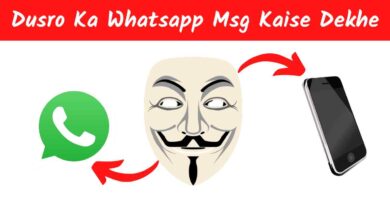 Kisi Ka Whatsapp Apne Mobile Me Kaise Chalaye
