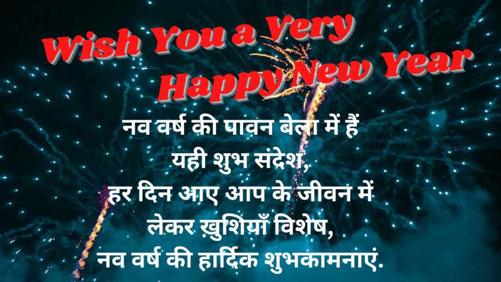 happy new year 2023 wishes hindi