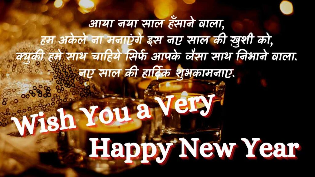 happy new year 2023 wishes in hindi