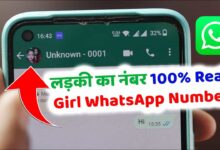 Ladki Ka Number 100% Real Girl WhatsApp Number, Ladki Ka Number Chahie, Ladki Ka Number Kaise Milega