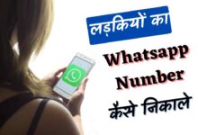 Ladkiyon Ke WhatsApp Number Unlimited