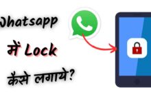 WhatsApp Chat Lock Kaise Kare