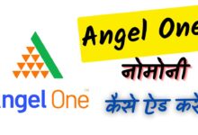 Angel One App Me Nominee Kaise Add Kare