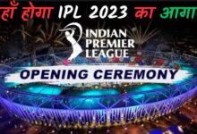 Indian Premier League 2023 Opening Ceremony