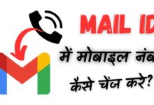 Gmail mobile number kaise change kare