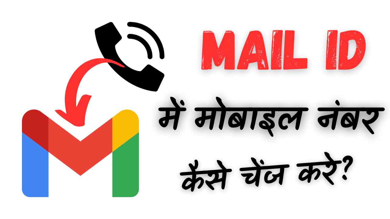Gmail mobile number kaise change kare