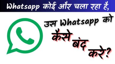 Mera WhatsApp Koi Aur Chala Raha Hai Kaise Band Kare