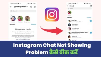 Instagram Message Problem | Instagram Chat Not Showing Problem