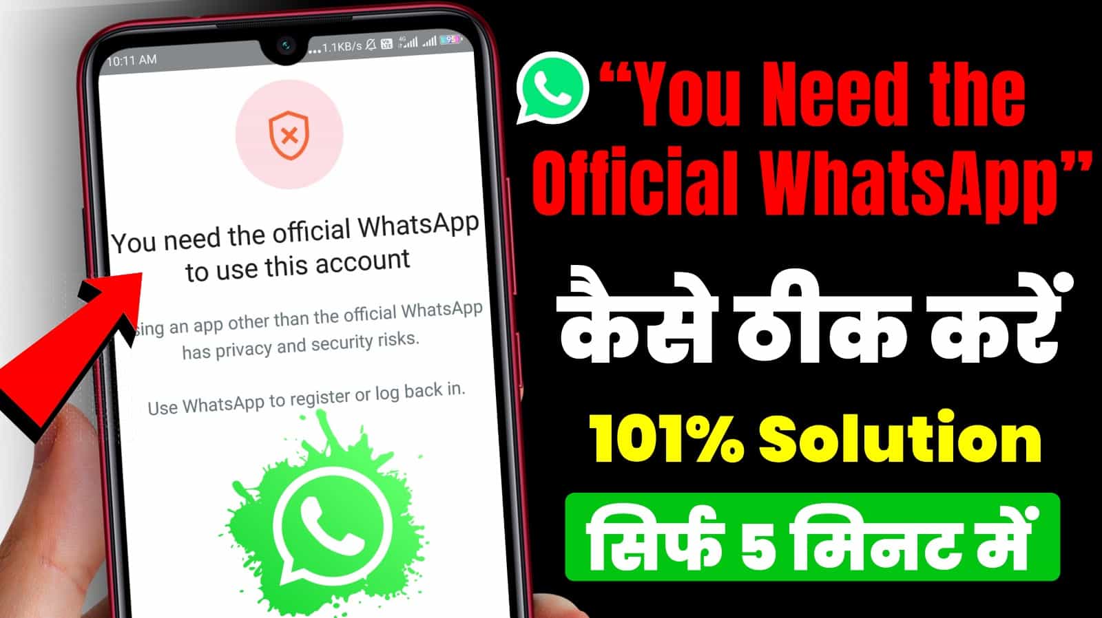 You Need The Official WhatsApp To Use This Account Problem Solution 100% working (Android & iPhone)