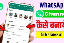 Create WhatsApp Channel | How to Create WhatsApp Channel, Make, Start in India