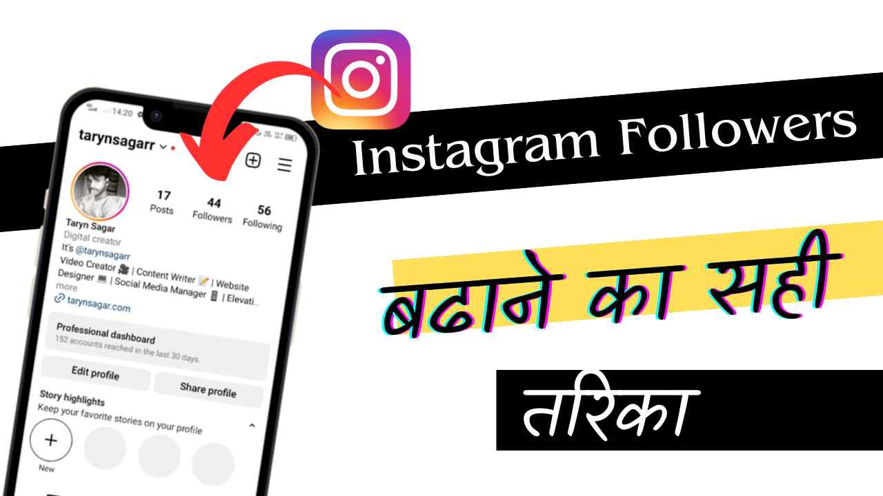 Instagram Followers Kaise Badhaye App
