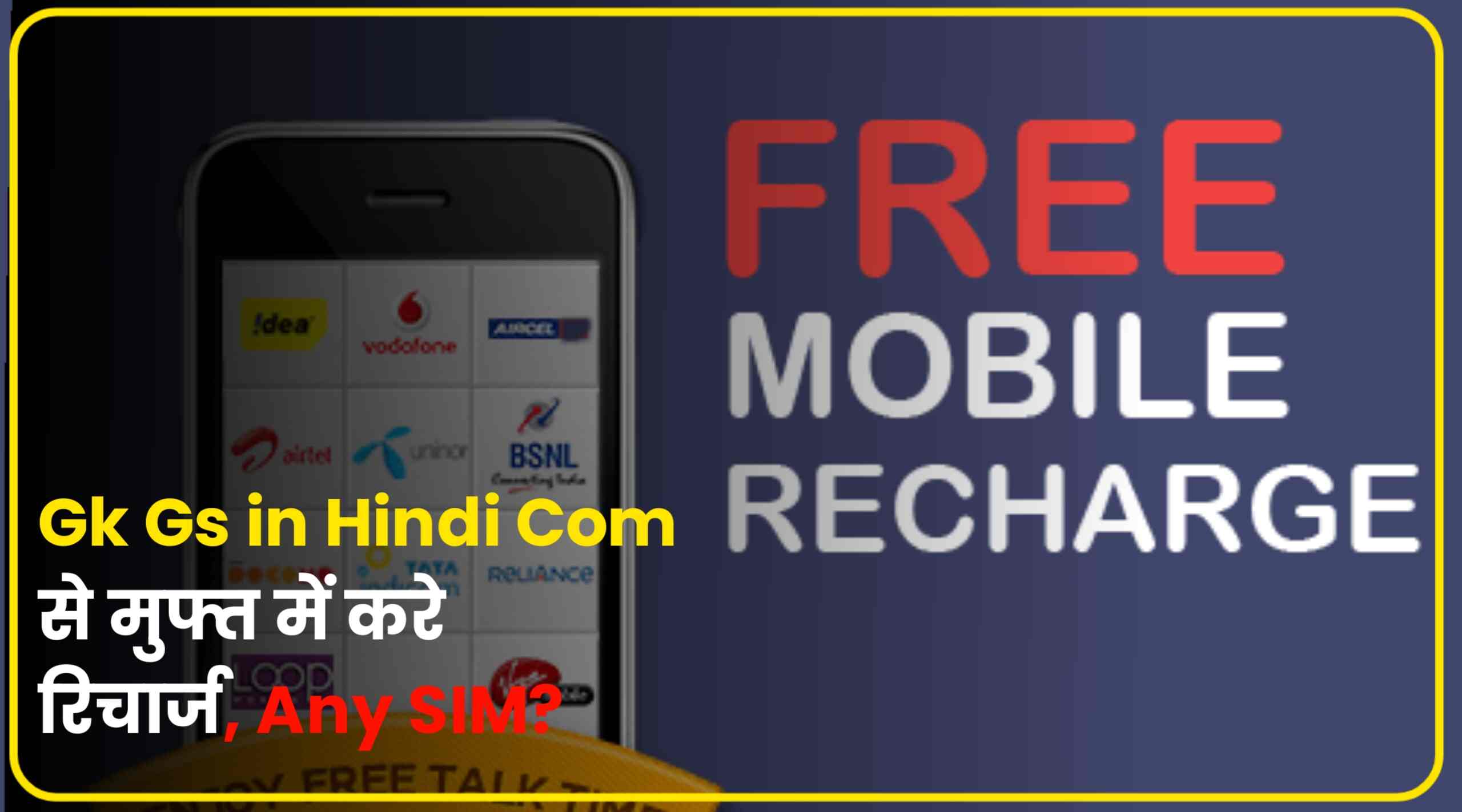 Gk Gs in Hindi Com Free Recharge 2024
