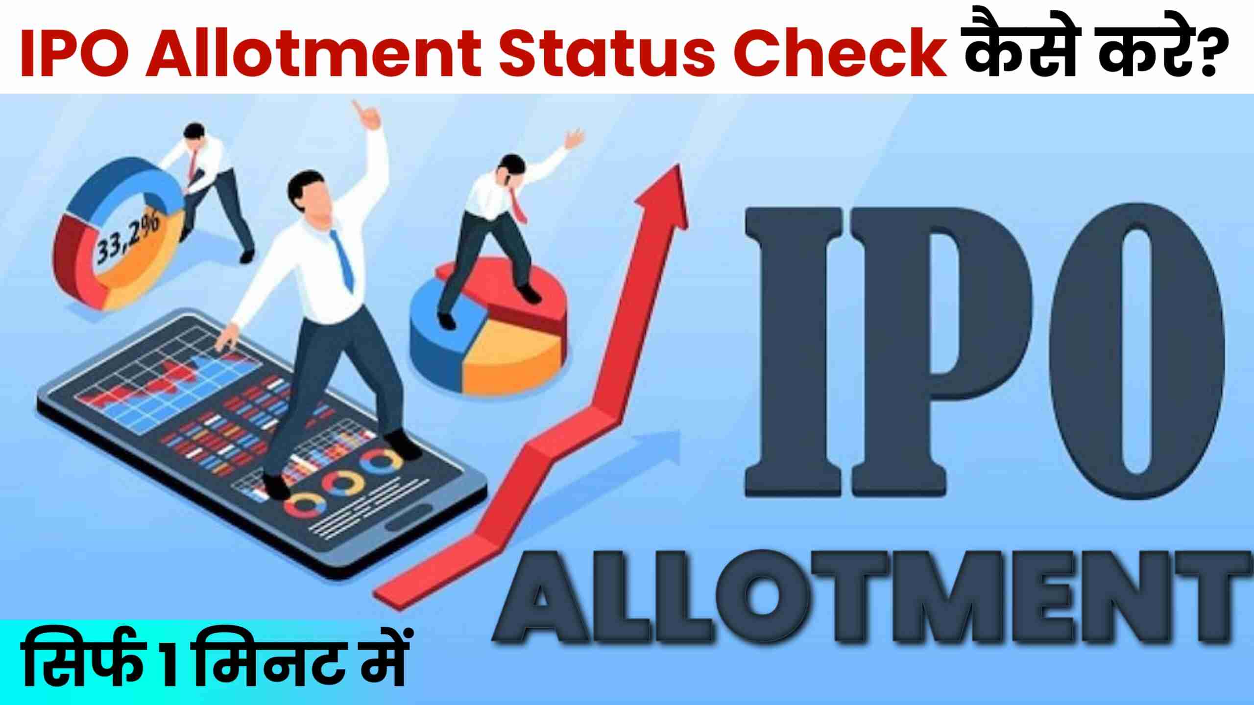 How to Check IPO Allotment Status