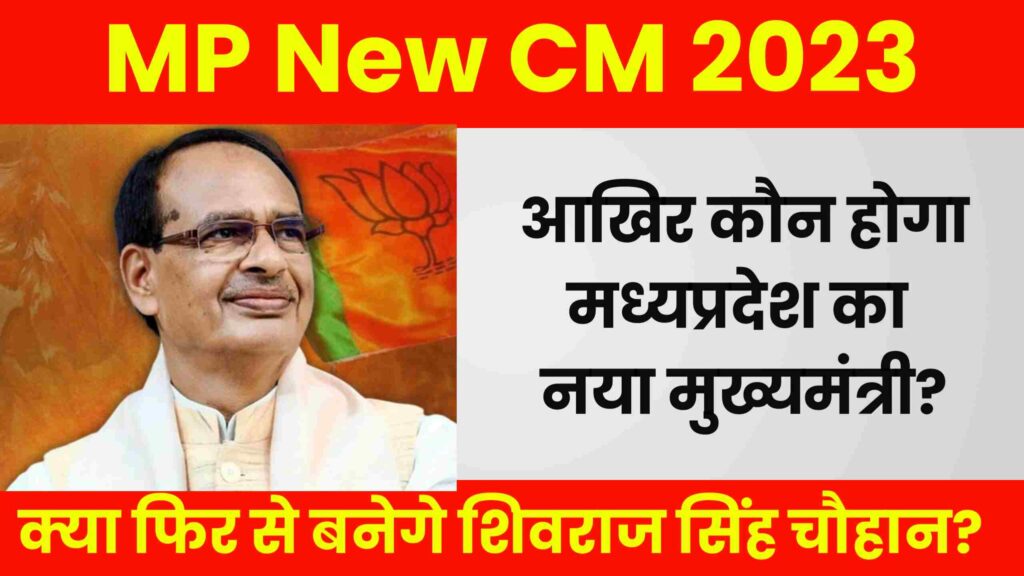 MP New CM List