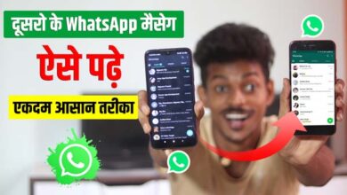 Mobile Number Se WhatsApp Chat Kaise Dekhe