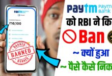 Paytm Payments Bank Ban News, Why Paytm Bank Banned, RBI Ban On Paytm Payments Bank.