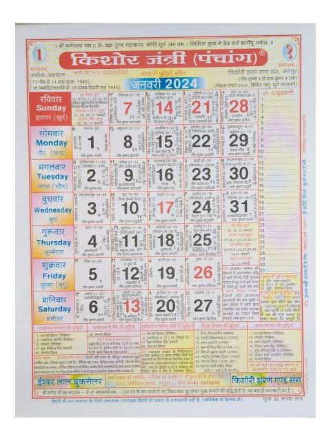 calendar ko hindi me kya kehte