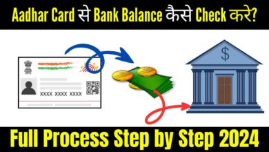Aadhar Card Se Bank Balance Check Online